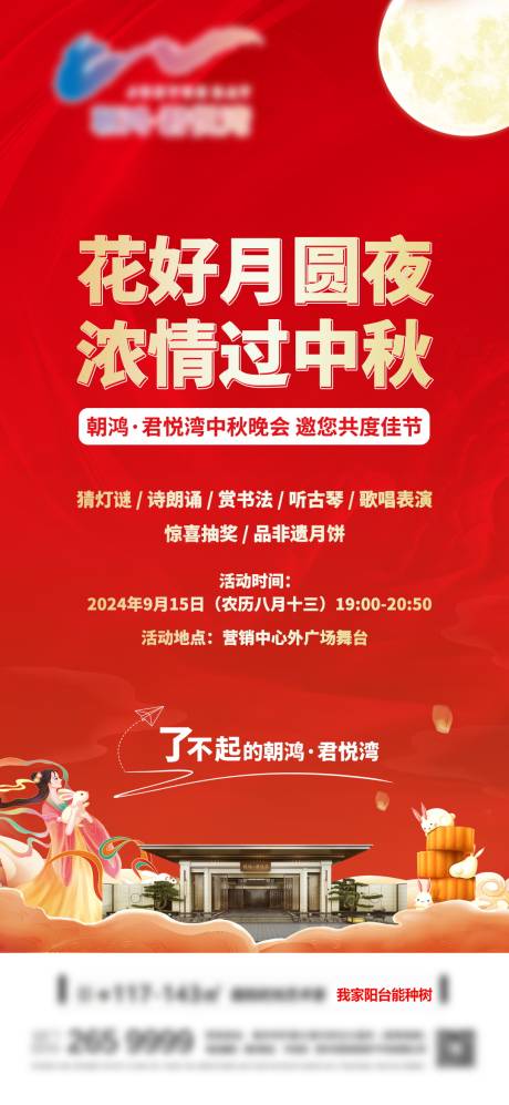 源文件下载【中秋活动海报】编号：99340032119317400