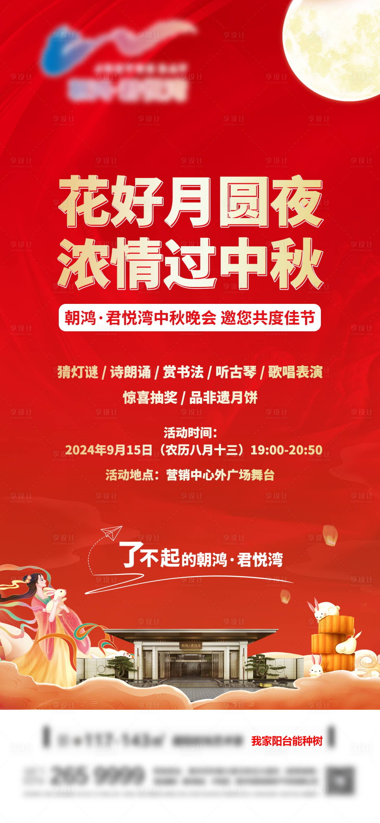 源文件下载【享设计】搜索编号：99340032119317400【中秋活动海报】