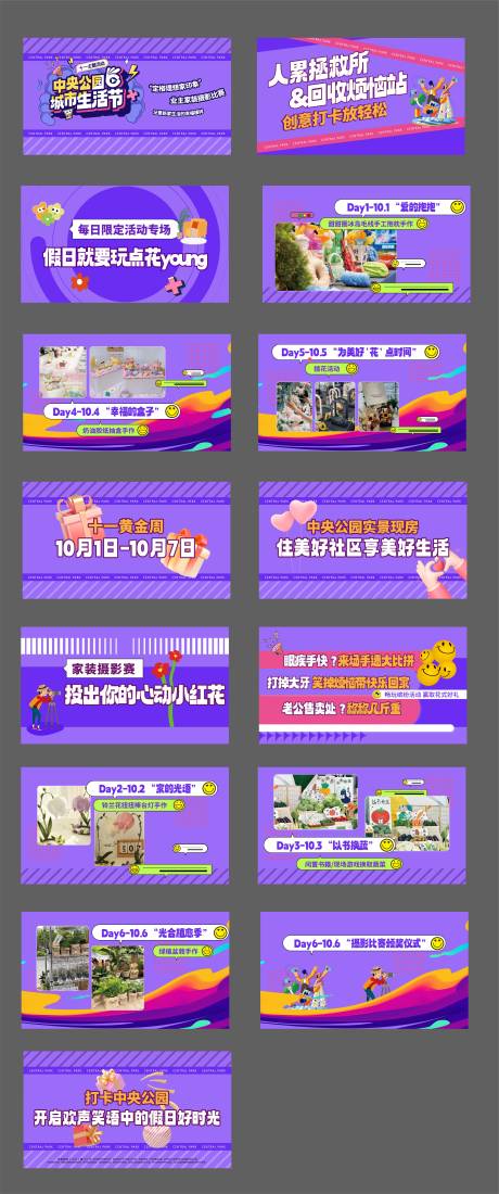 源文件下載【房地產(chǎn)城市生活節(jié)活動快閃畫面】編號：30290031528785864