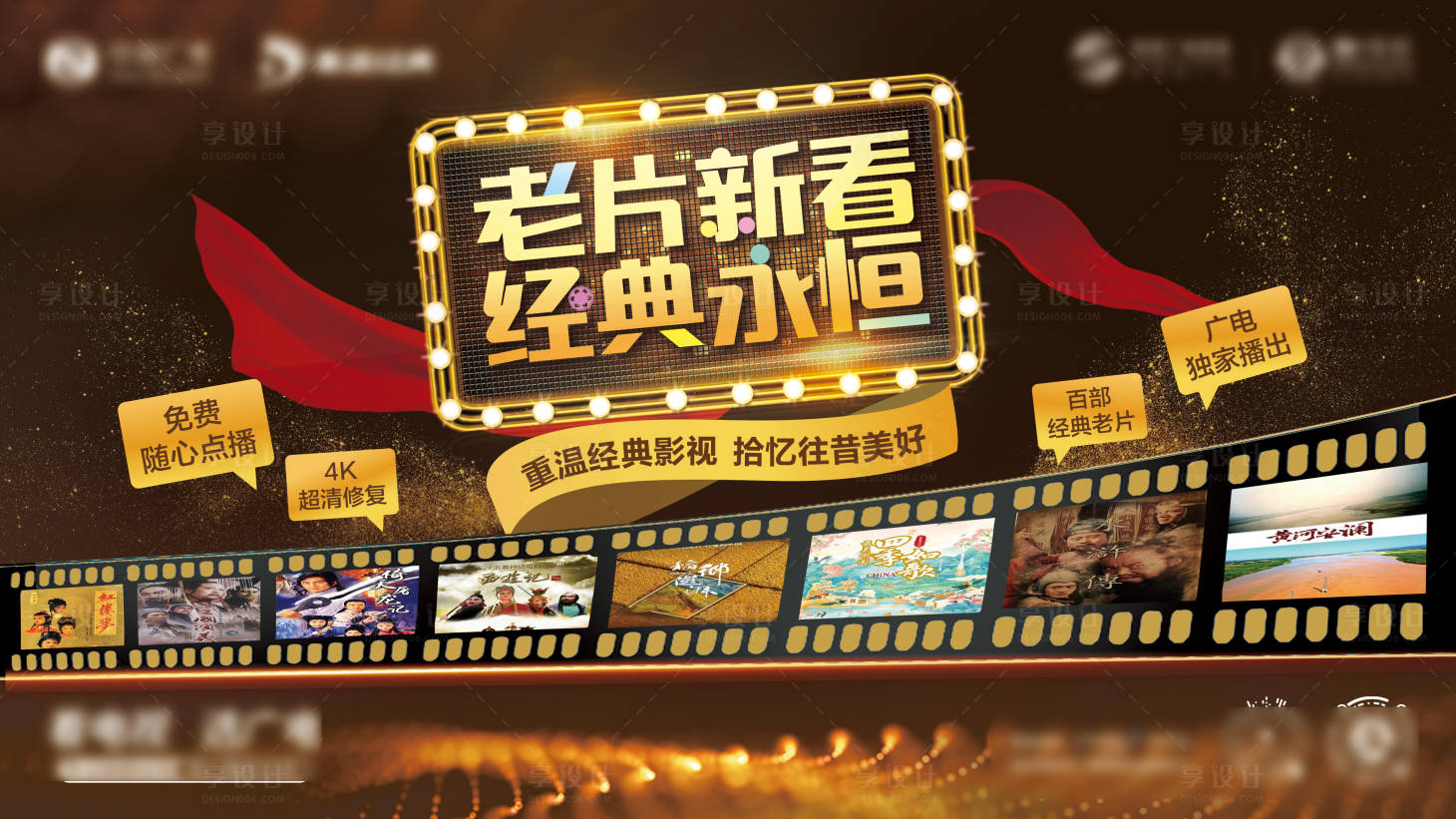 源文件下載【享設計】搜索編號：12620032196833358【懷舊老電影】
