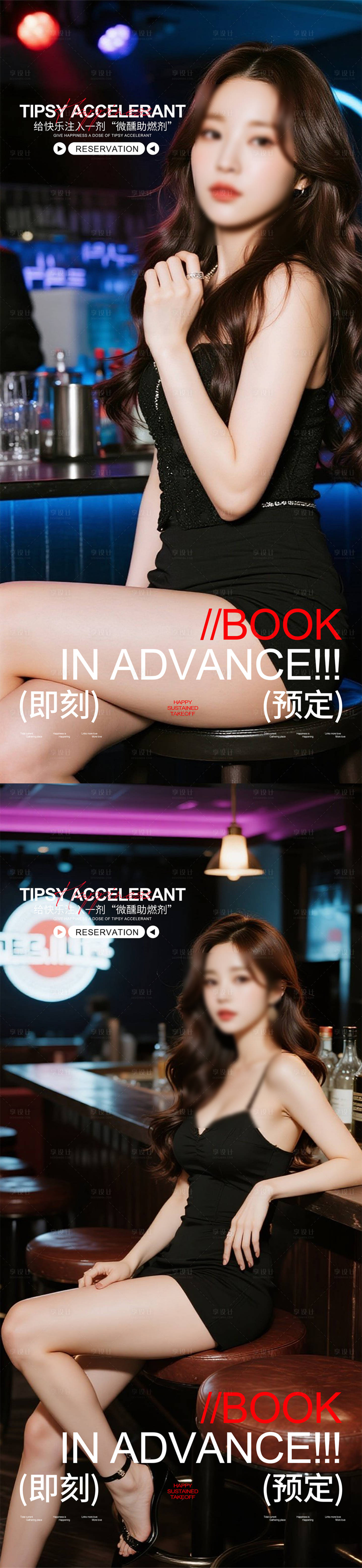 源文件下载【享设计】搜索编号：78970031937263140【酒吧预定海报】