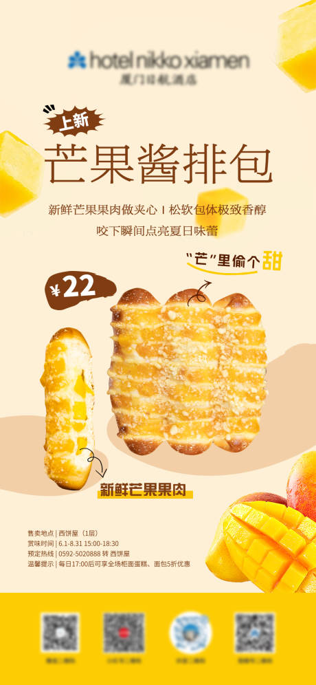 源文件下载【享设计】搜索编号：26420032136469994【芒果酱排包海报】