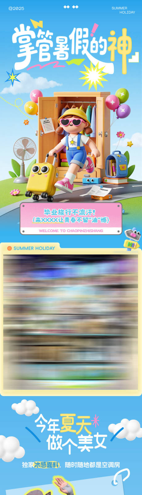 源文件下載【夏季產品宣傳公眾號長圖推文】編號：63220031972276433