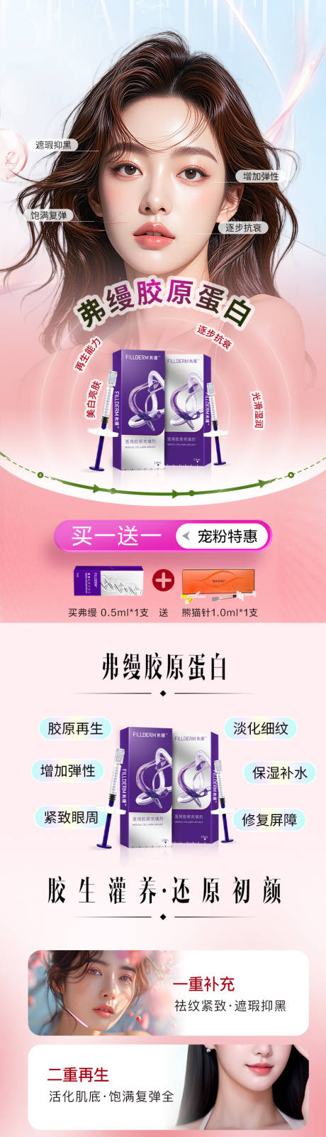 源文件下载【医美胶原蛋白长图】编号：95060032049301823