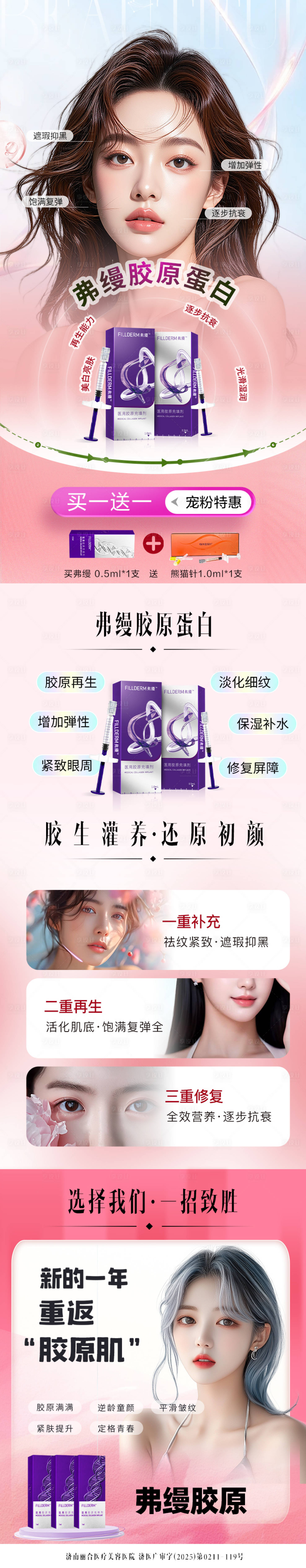 源文件下载【享设计】搜索编号：95060032049301823【医美胶原蛋白长图】
