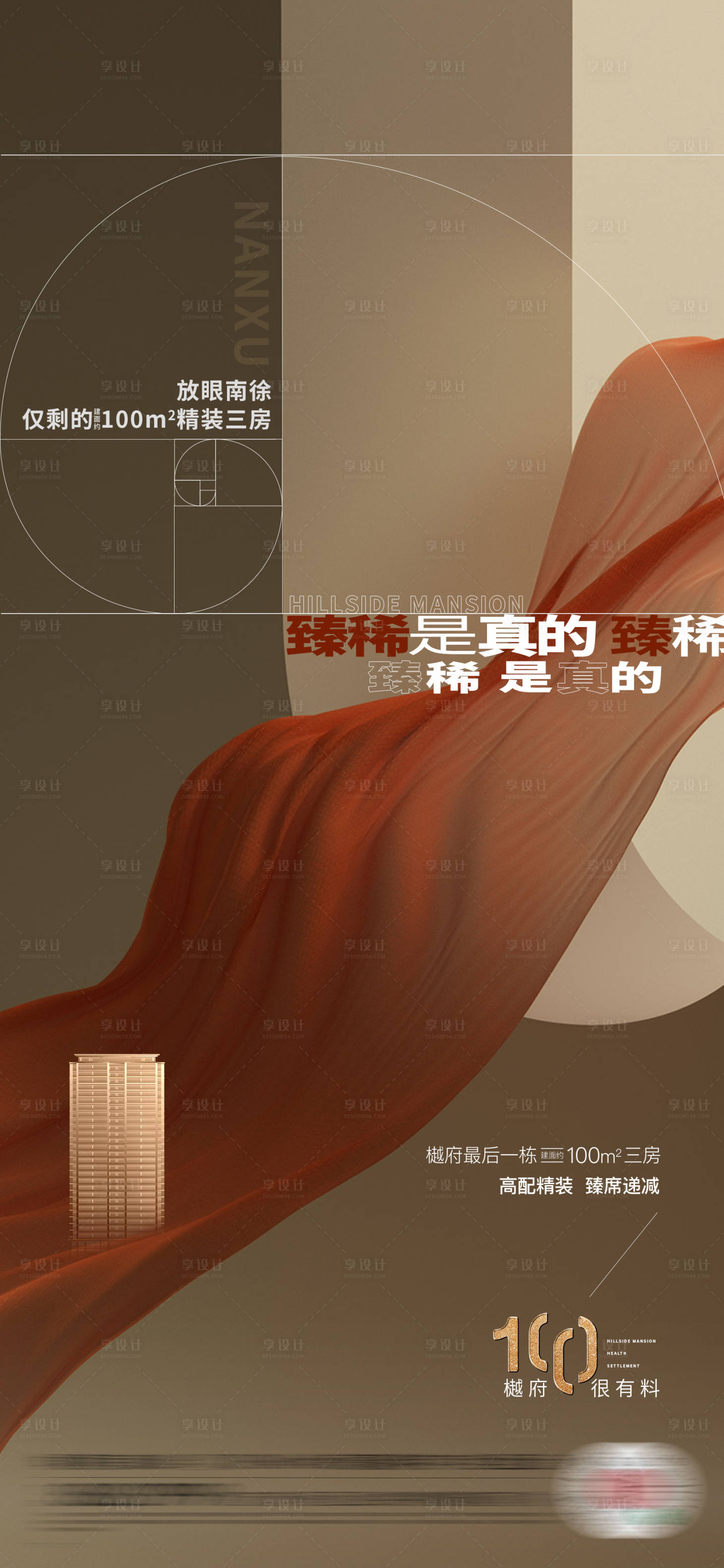源文件下载【享设计】搜索编号：52330031966117777【精工价值海报】