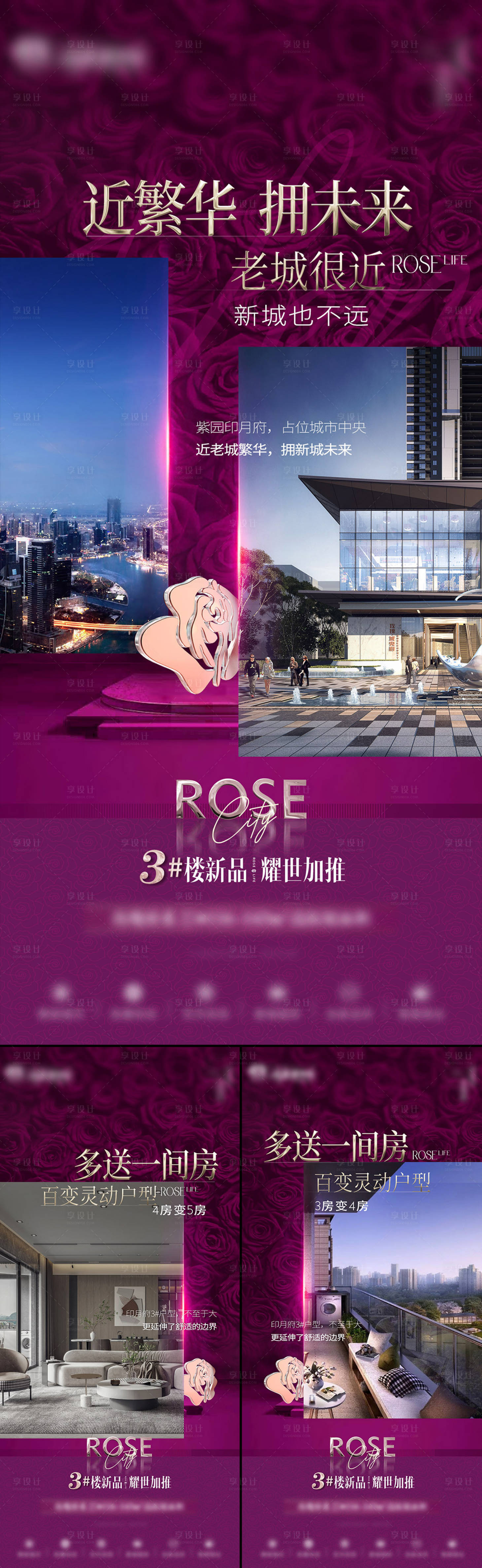 源文件下載【享設計】搜索編號：97300032211612722【地產戶型實景示范區價值點系列海報】