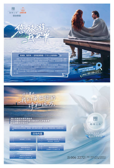 源文件下載【享設計】搜索編號：39240031767436947【美容旅游DM宣傳單】