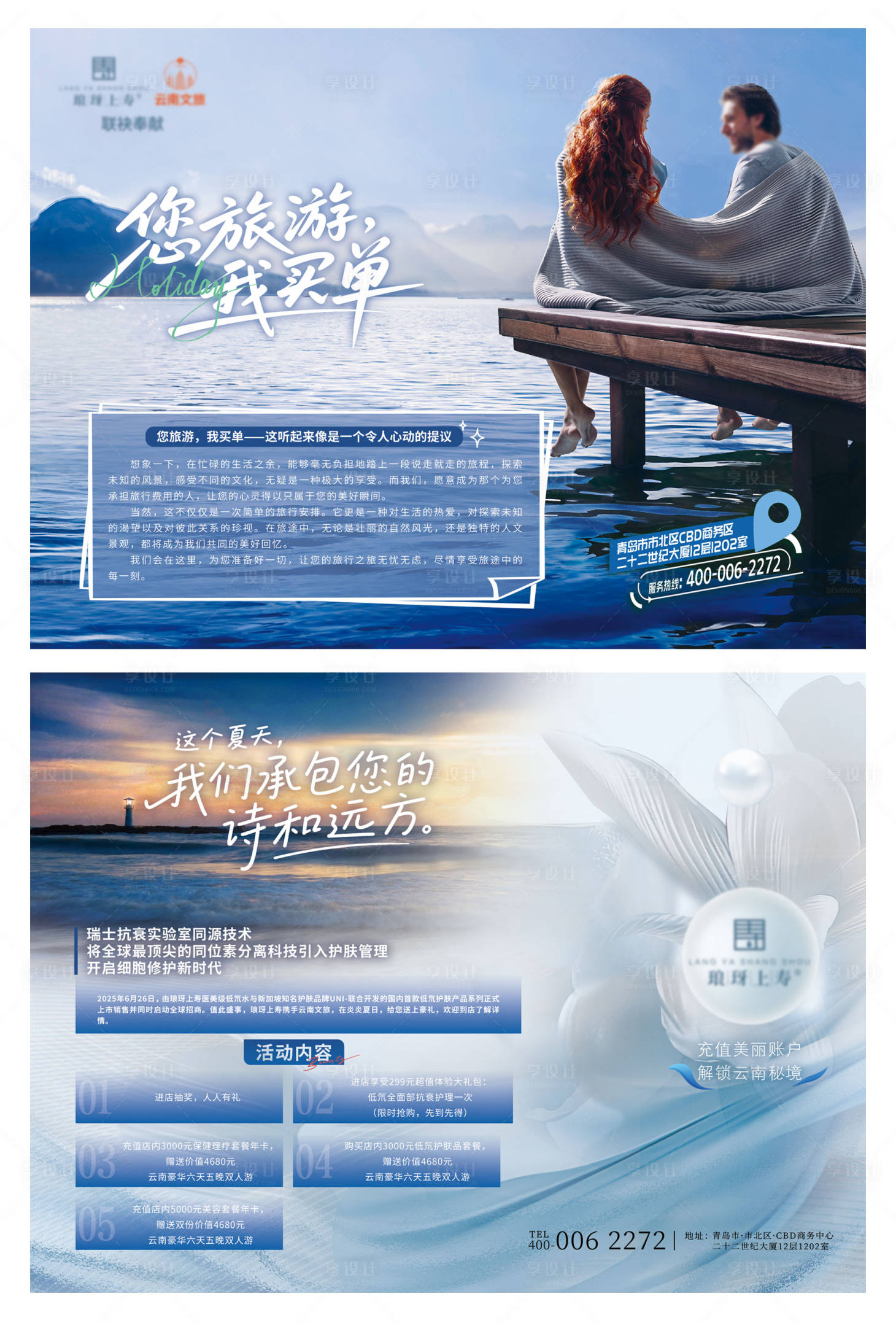 源文件下載【享設計】搜索編號：39240031767436947【美容旅游DM宣傳單】