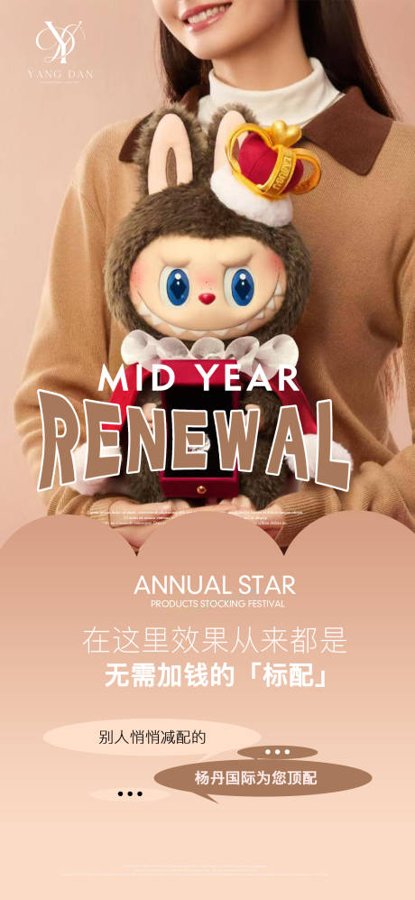 源文件下载【享设计】搜索编号：68070031693984374【labubu活动海报】