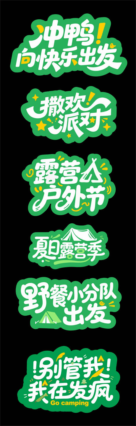 源文件下载【露营野餐手举牌】编号：33650031718997292