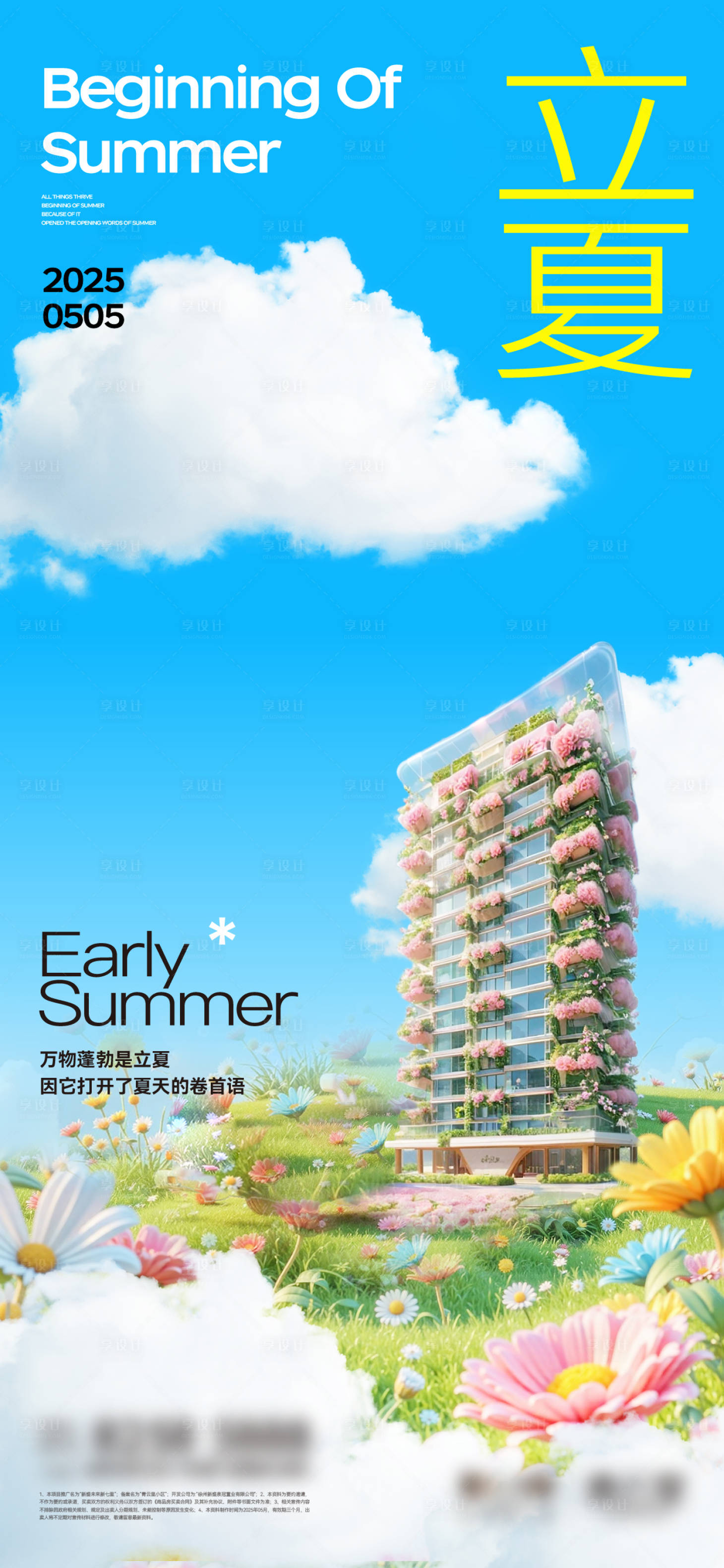 源文件下载【享设计】搜索编号：53440031897047469【立夏节气】