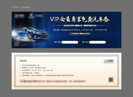 源文件下載【享設計】搜索編號：50880032102923574【洗車券】
