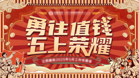 源文件下载【复古启动表彰会活动背景板】编号：91160031674786158