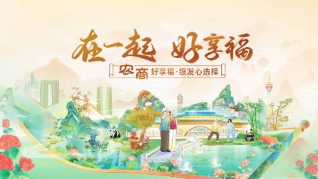 源文件下载【银行养老插画海报】编号：74420031956561753