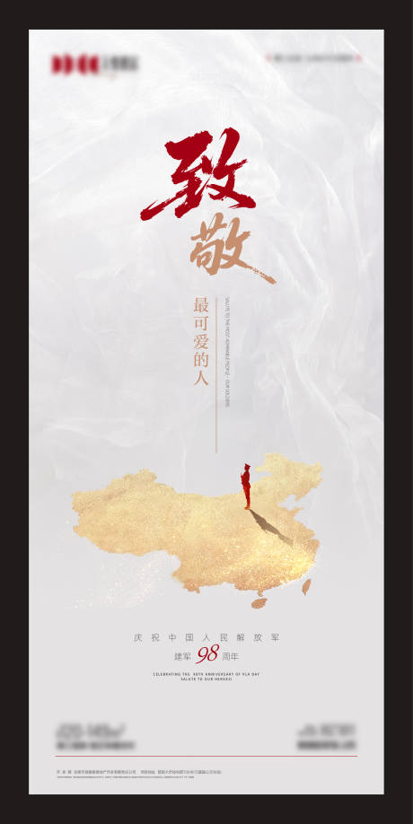 源文件下載【享設計】搜索編號：24650032248782058【建軍節主題海報】