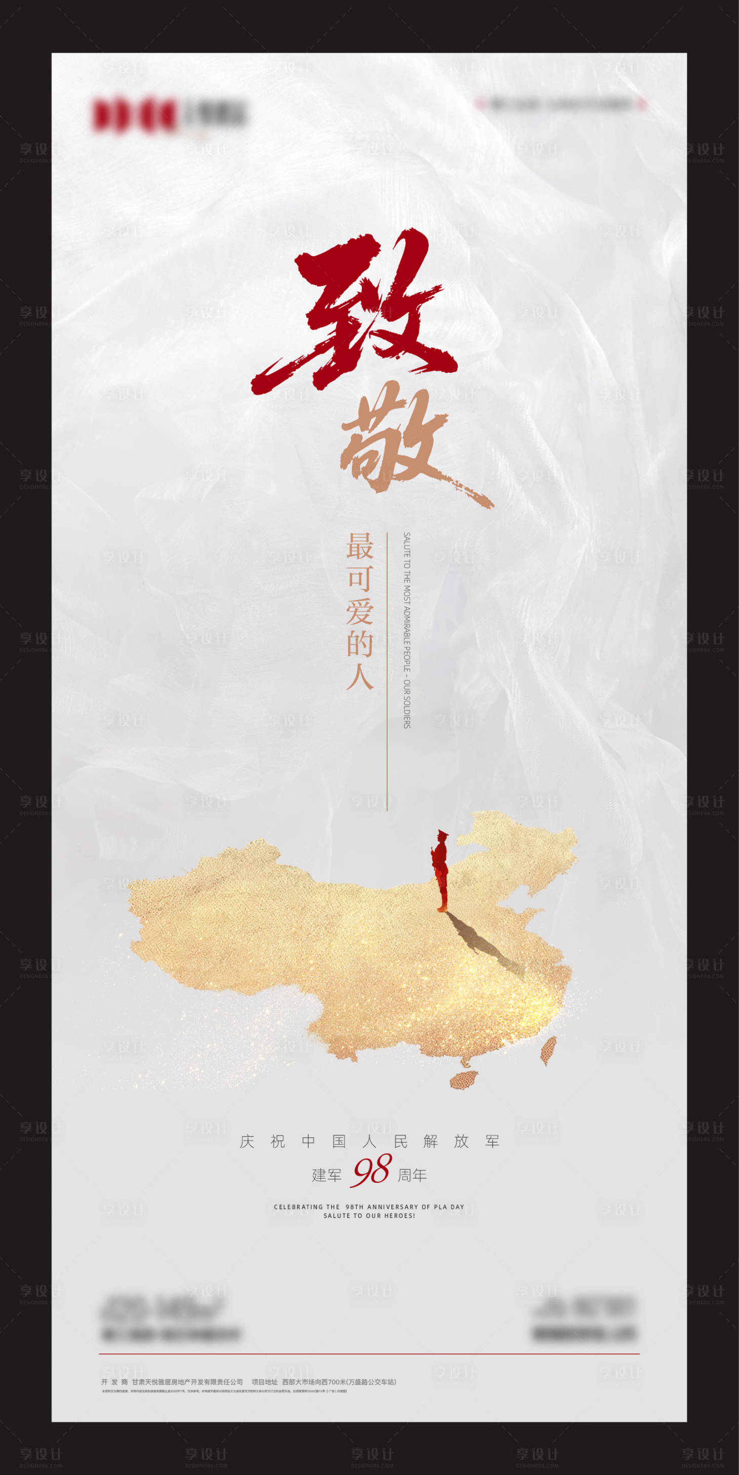 源文件下載【享設(shè)計(jì)】搜索編號：24650032248782058【建軍節(jié)主題海報】