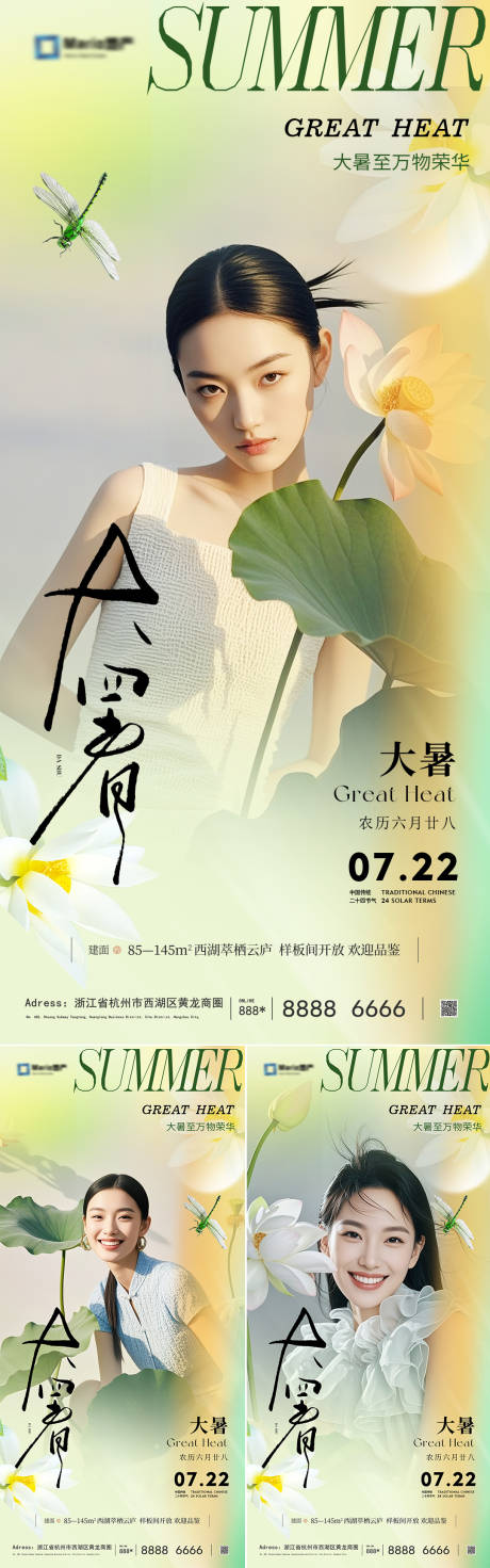 源文件下載【享設計】搜索編號：19590031779627435【地產大暑節氣系列海報】