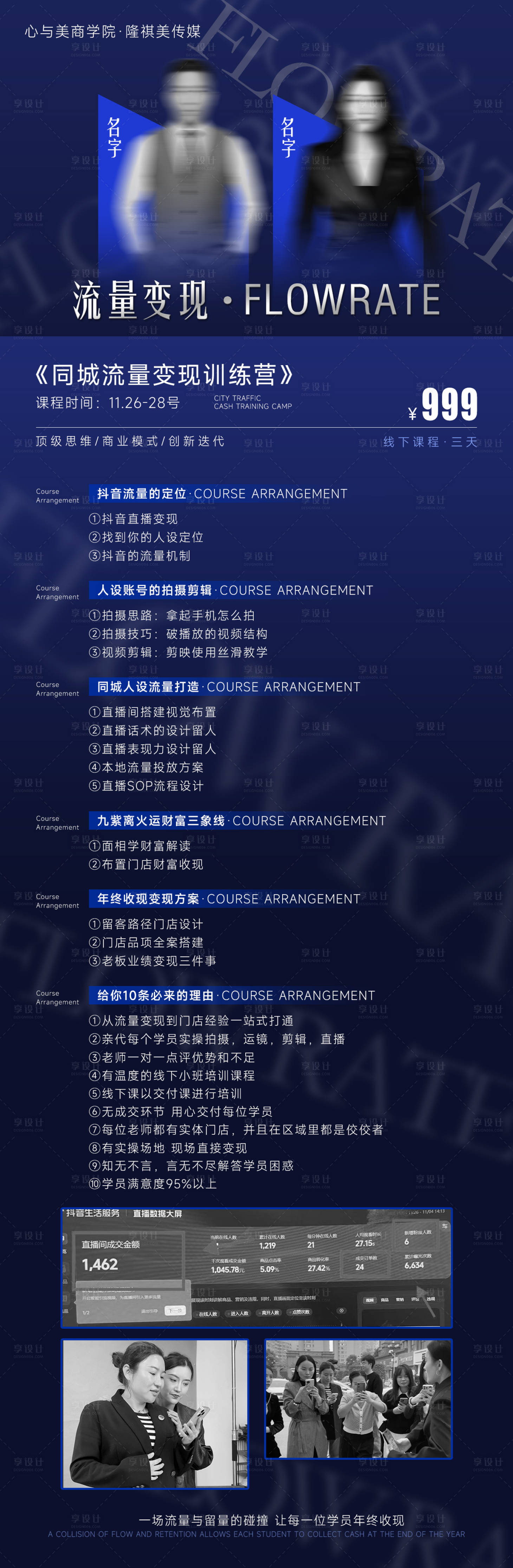 源文件下载【享设计】搜索编号：69520031881157051【同城流量变现训练营长图海报】