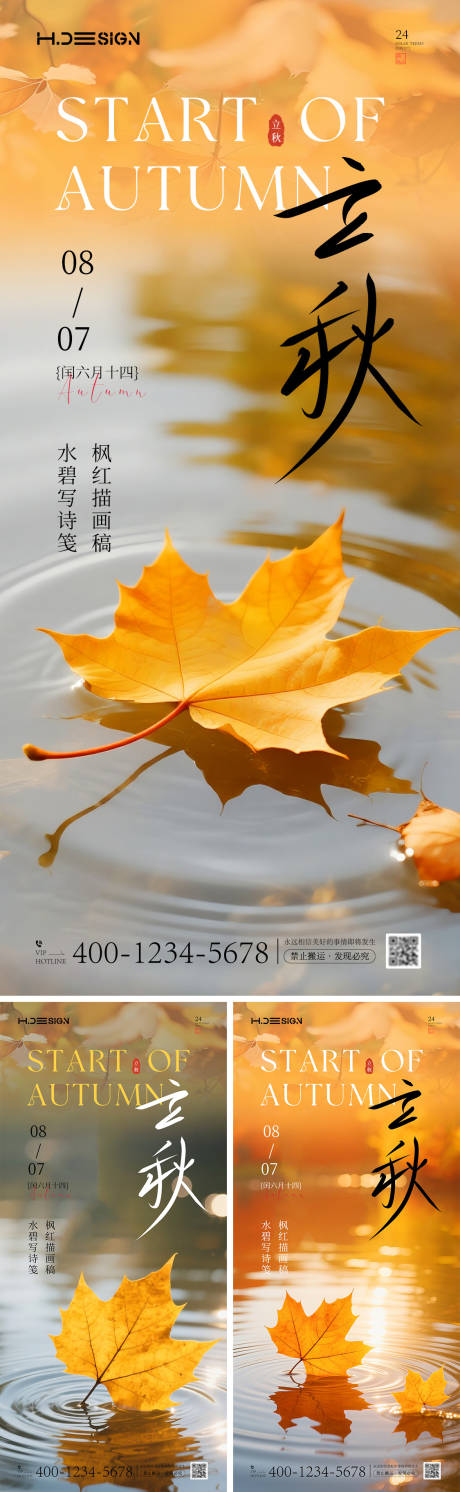 源文件下載【享設計】搜索編號：84210032206396478【立秋節氣海報】