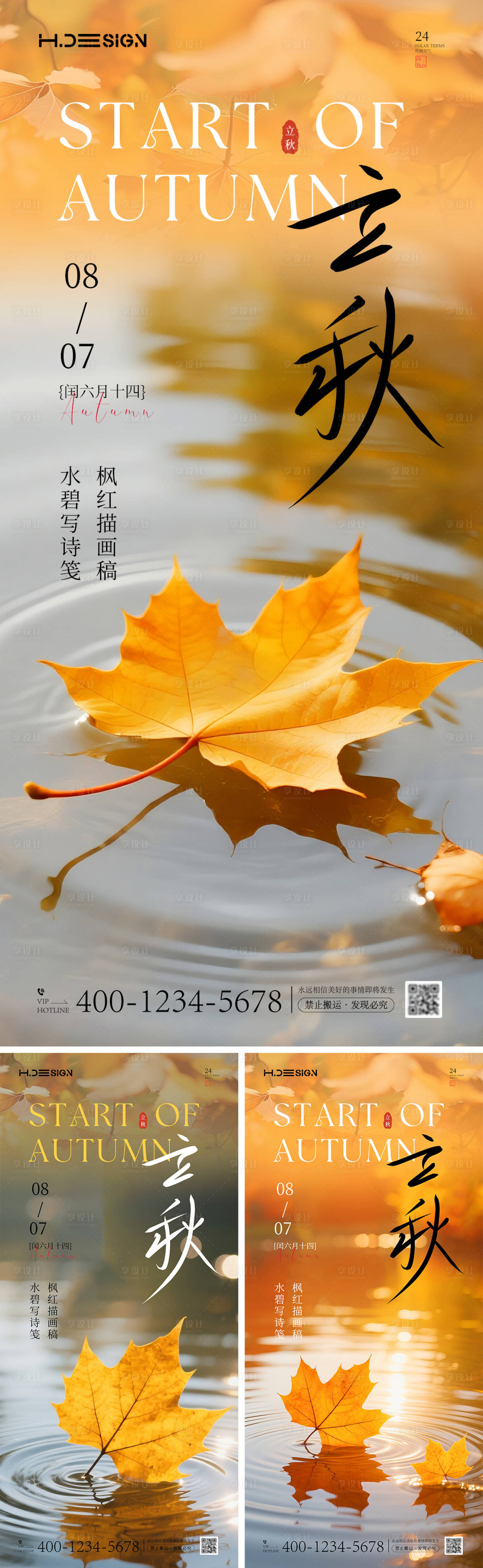 源文件下载【享设计】搜索编号：84210032206396478【立秋节气海报】