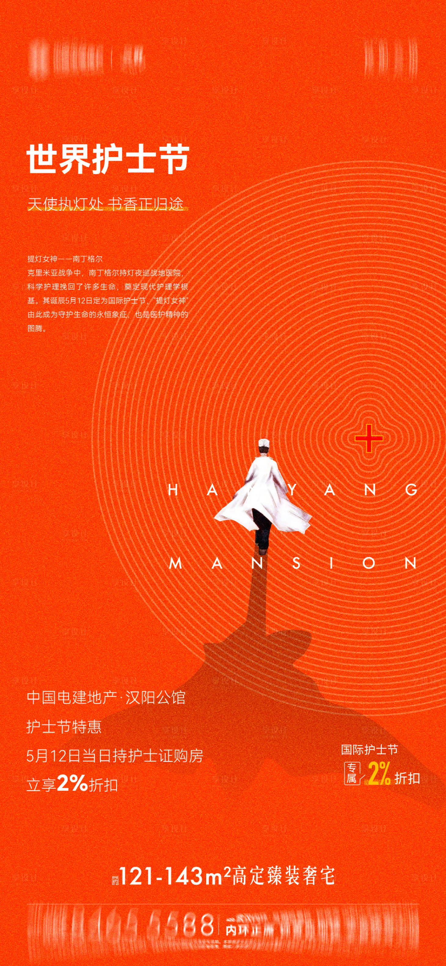 源文件下载【享设计】搜索编号：72140031691096410【护士节】