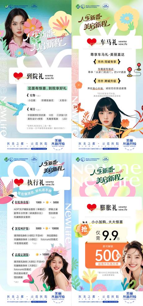 源文件下載【享設計】搜索編號：96450031755033363【春夏季禮品政策】