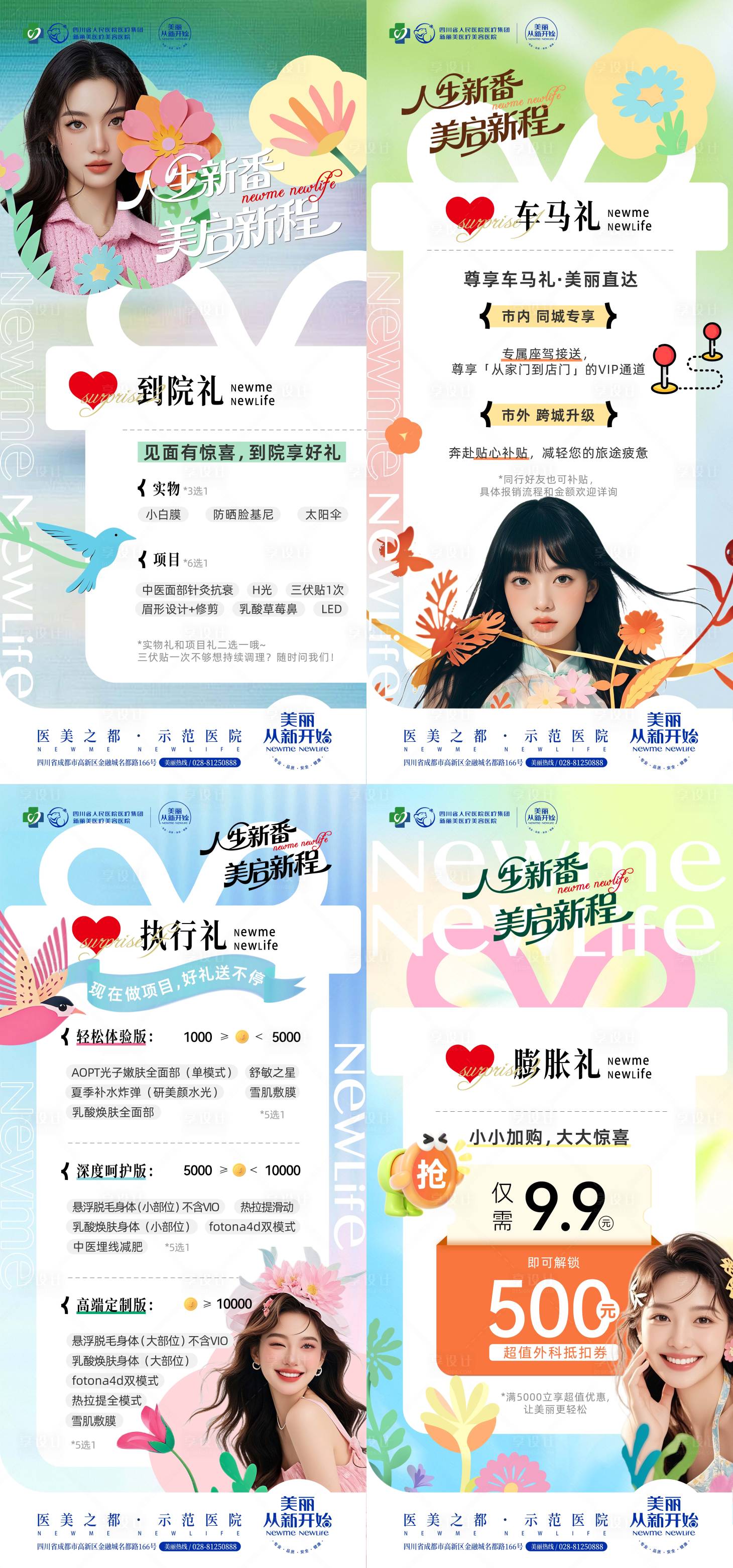 源文件下载【享设计】搜索编号：96450031755033363【春夏季礼品政策】