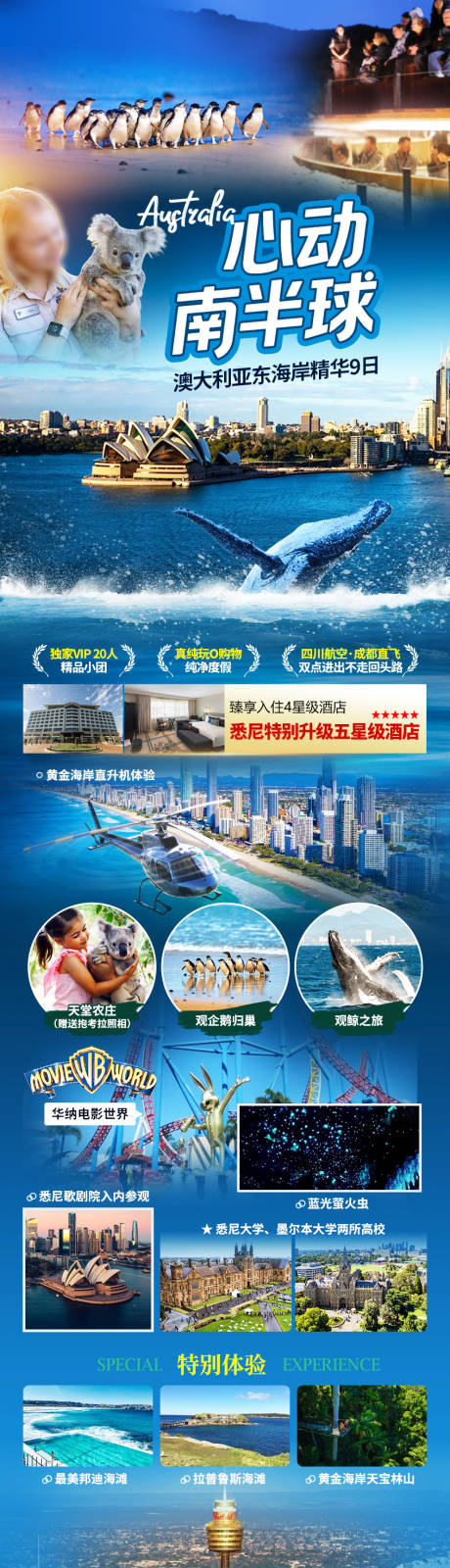 源文件下載【澳大利亞南半球旅游】編號：75750031871846616