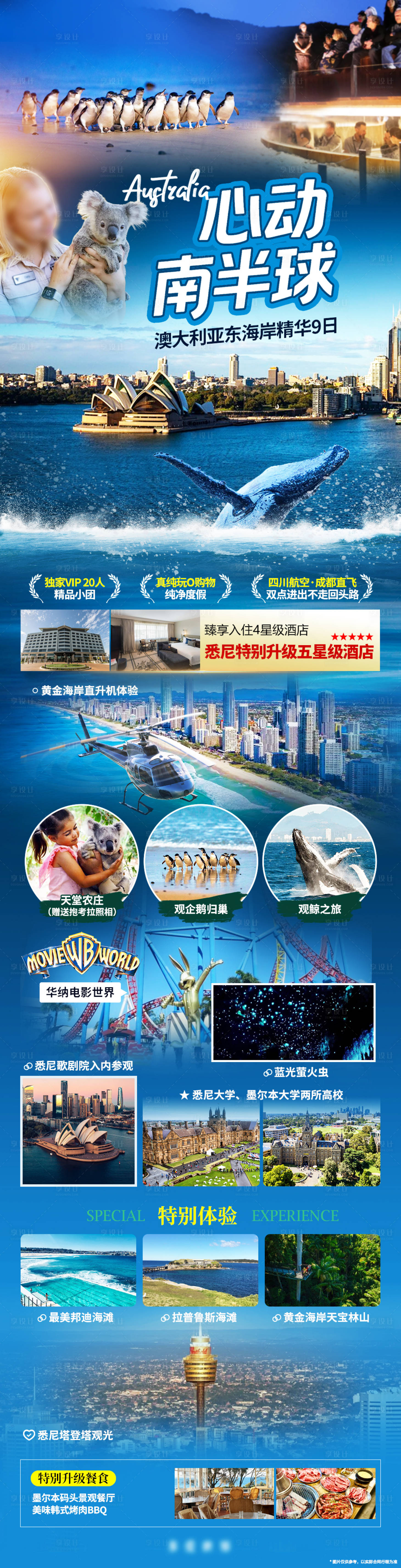 源文件下载【享设计】搜索编号：75750031871846616【澳大利亚南半球旅游】