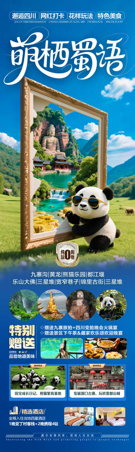源文件下载【四川重庆成都海报夏令营研学亲子旅行】编号：54510031824651206