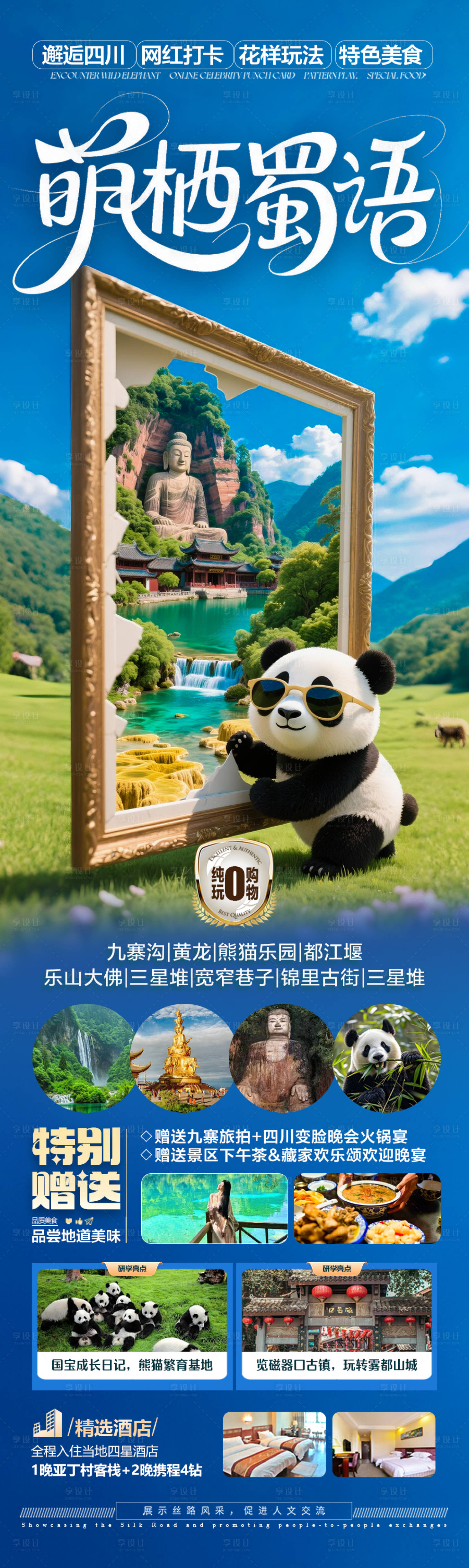 源文件下載【享設計】搜索編號：54510031824651206【四川重慶成都海報夏令營研學親子旅行】