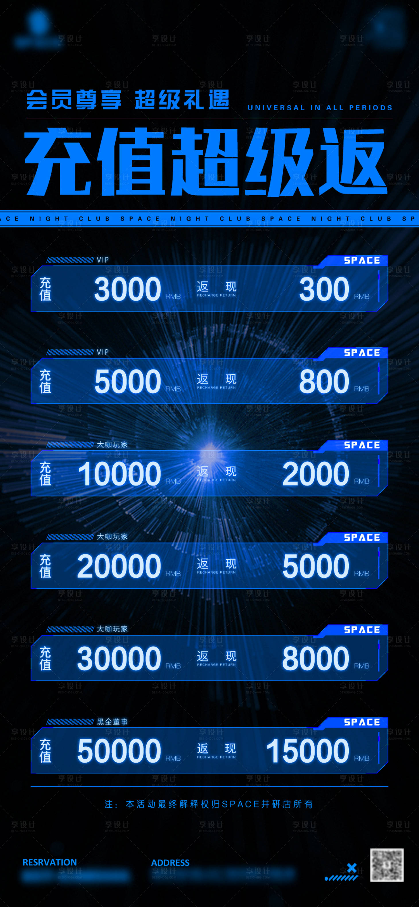 源文件下載【享設(shè)計(jì)】搜索編號：45300032061181626【酒吧夜店會員充值海報(bào)】