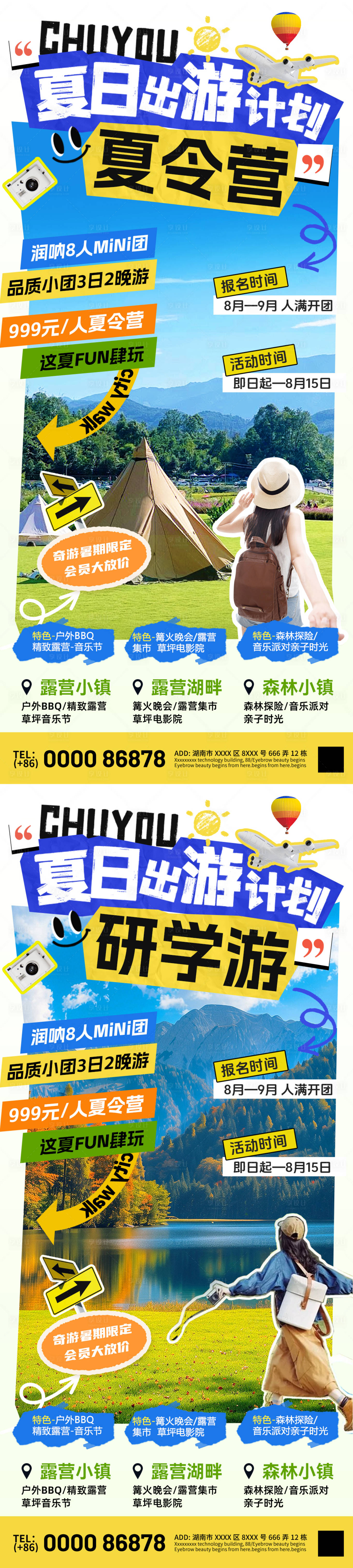 源文件下載【享設計】搜索編號：90840031926196254【夏日出游計劃夏令營研學游拼貼海報】