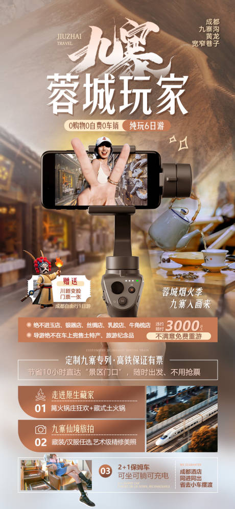 源文件下载【九寨沟 】编号：99970031756006134