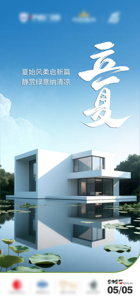 源文件下载【立夏节气海报】编号：22370031937818791