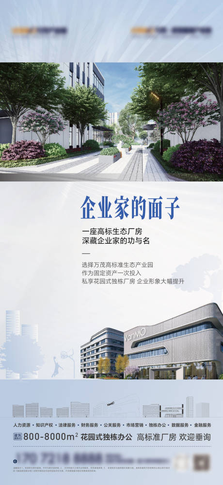 源文件下载【享设计】搜索编号：57700031674259546【写字楼海报】