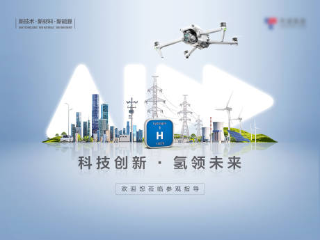 源文件下载【氢能源海报】编号：24380031960451559
