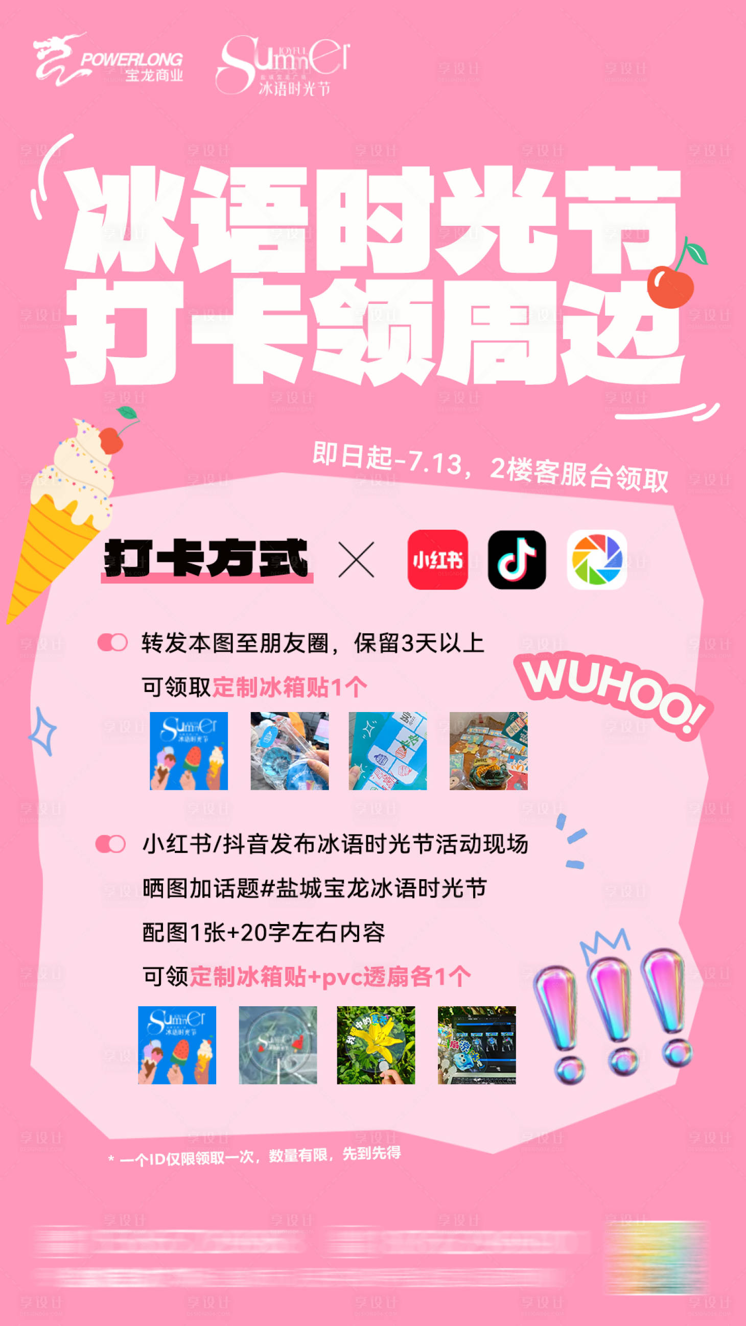 源文件下載【享設(shè)計(jì)】搜索編號(hào)：95250031889005557【打卡周邊收藏活動(dòng)商場(chǎng)】