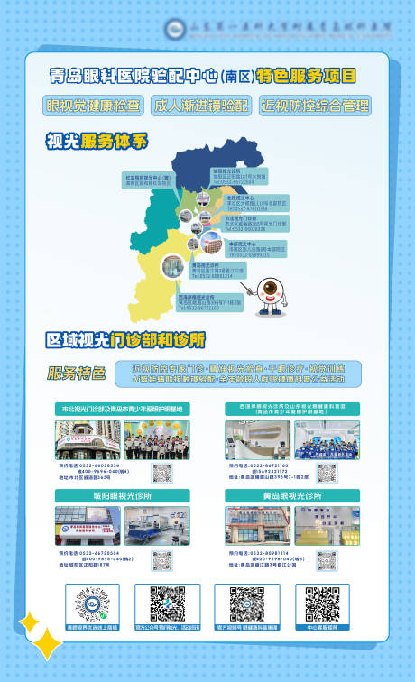 源文件下載【享設計】搜索編號：94090032043014596【眼科服務海報】