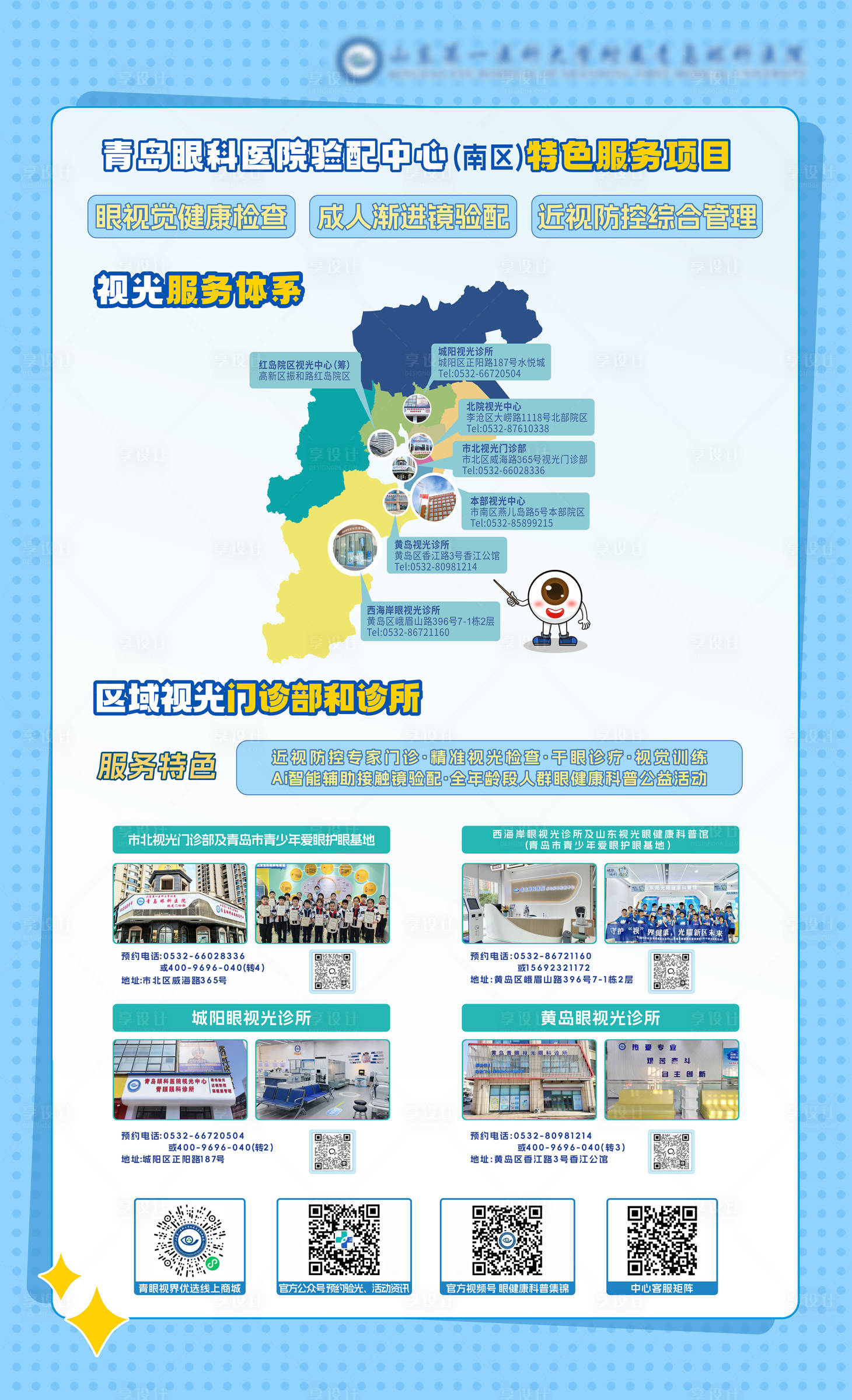 源文件下载【享设计】搜索编号：94090032043014596【眼科服务海报】