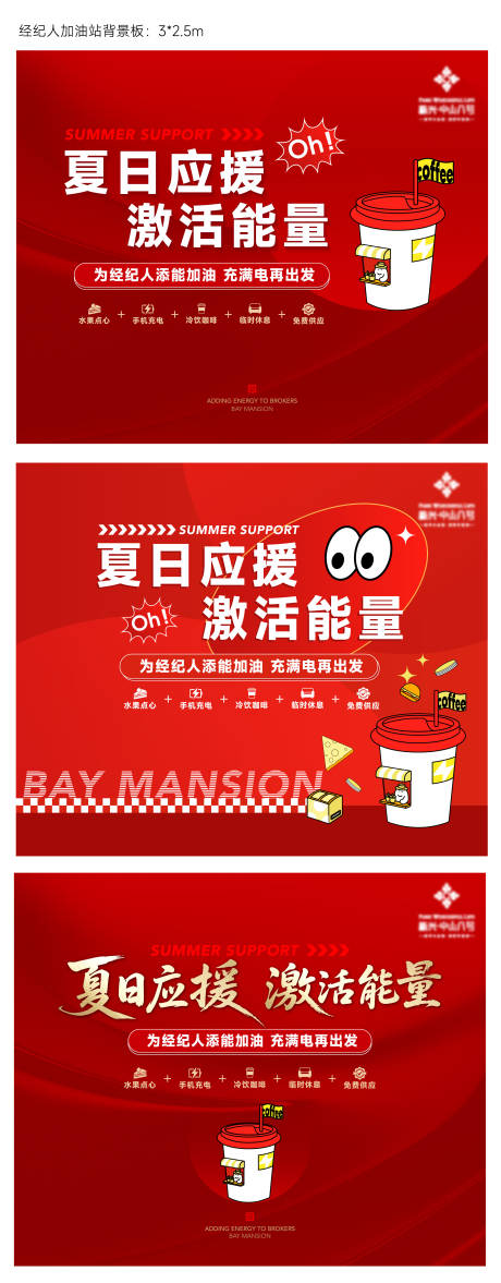 源文件下载【享设计】搜索编号：83180032198418033【经纪人加油站背景板】