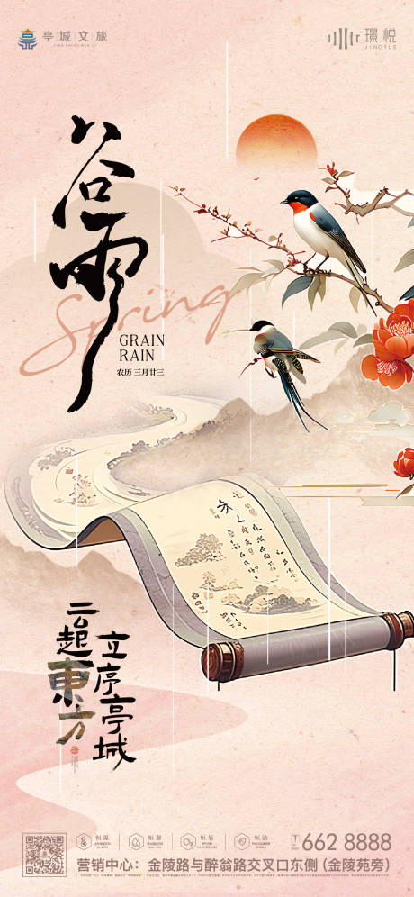 源文件下載【節氣海報】編號：97210031999191953