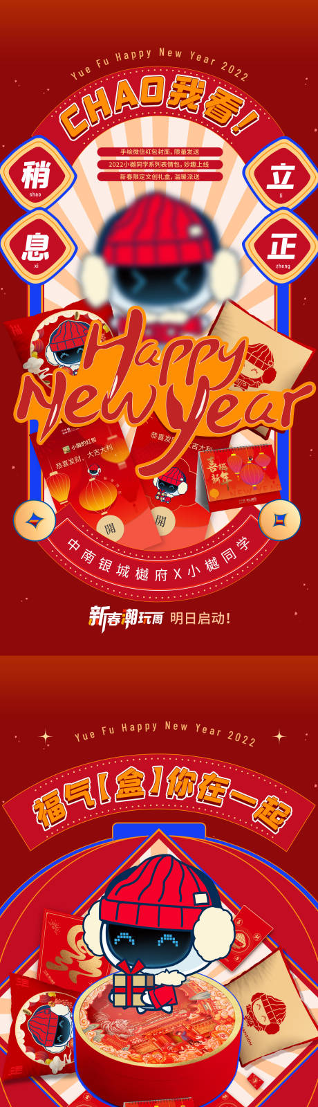 源文件下载【新年年俗系列海报】编号：85380031966169851