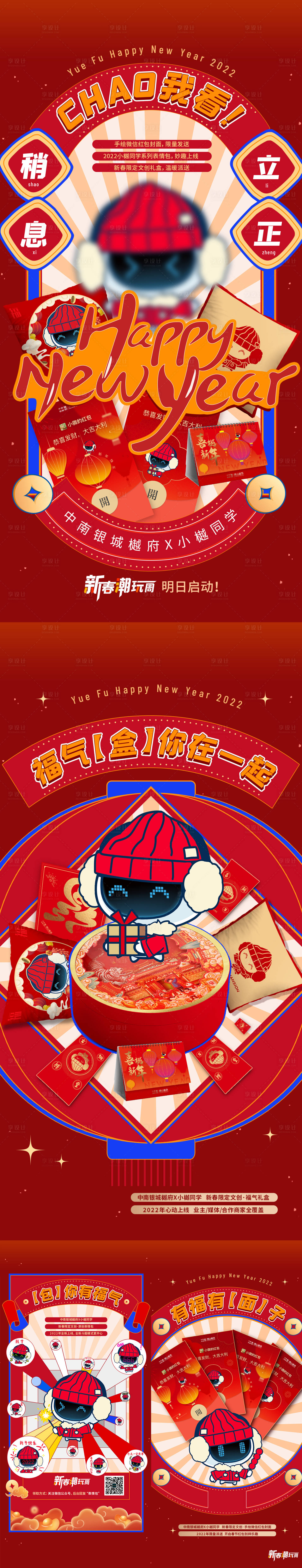 源文件下载【享设计】搜索编号：85380031966169851【新年年俗系列海报】