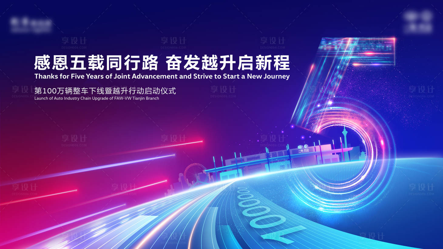 源文件下载【享设计】搜索编号：88890031867691068【汽车会议活动背景板】