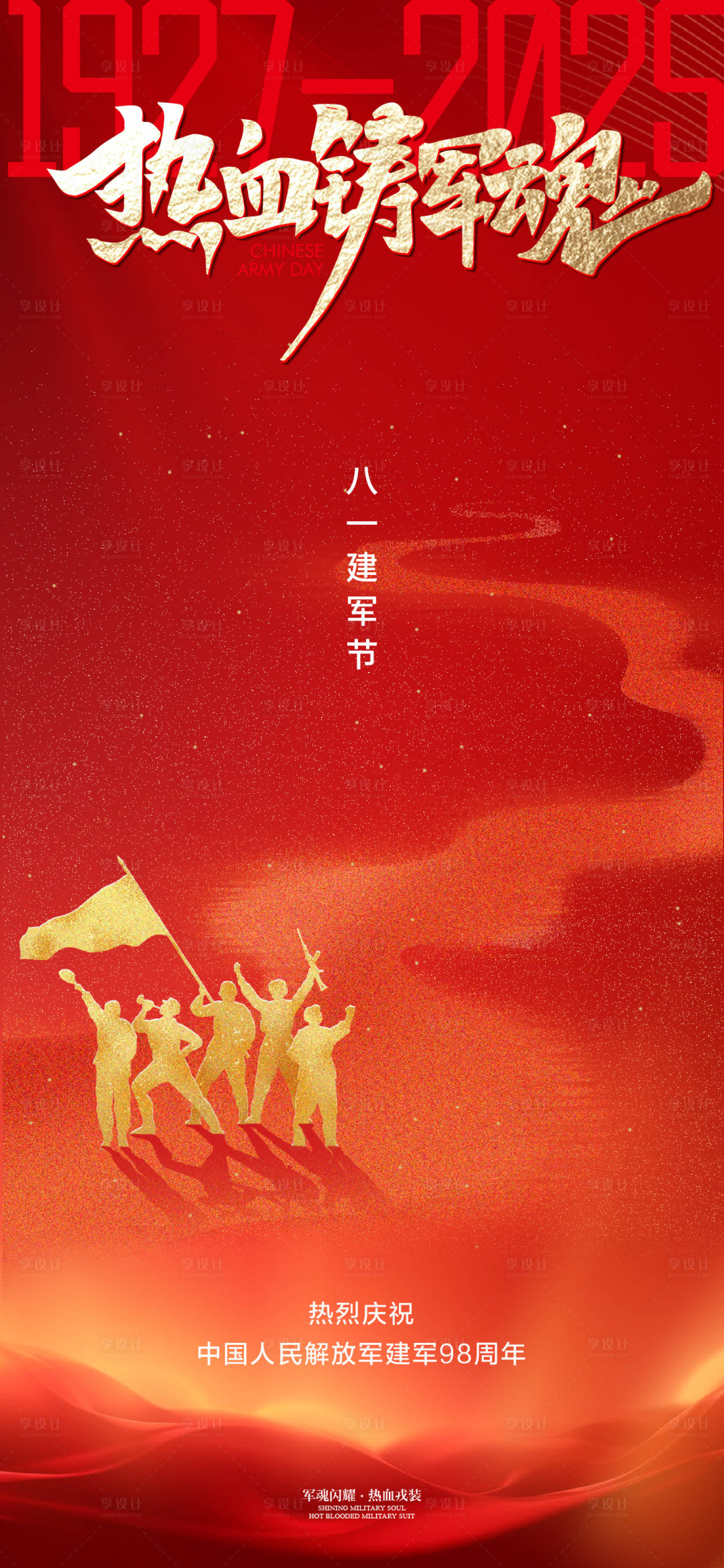 源文件下载【享设计】搜索编号：92100032142132863【建军节海报】