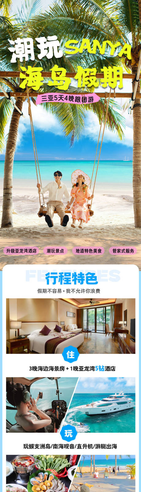 源文件下载【三亚海岛度假】编号：60650031909688958