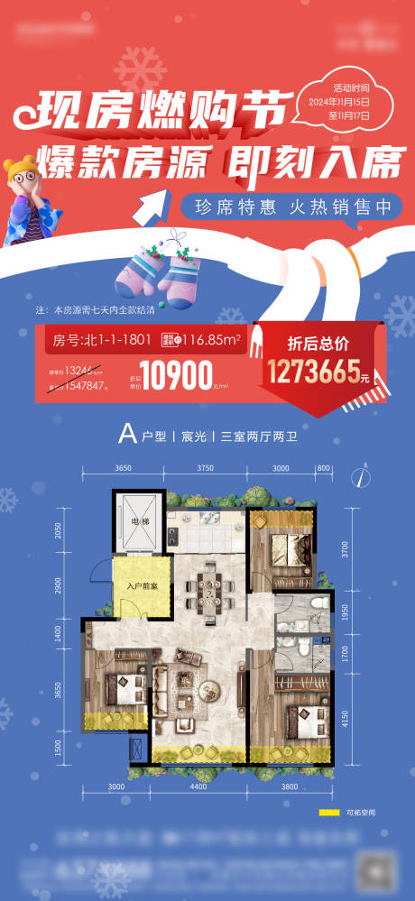 源文件下載【享設計】搜索編號：31240031877091276【促銷單圖海報】