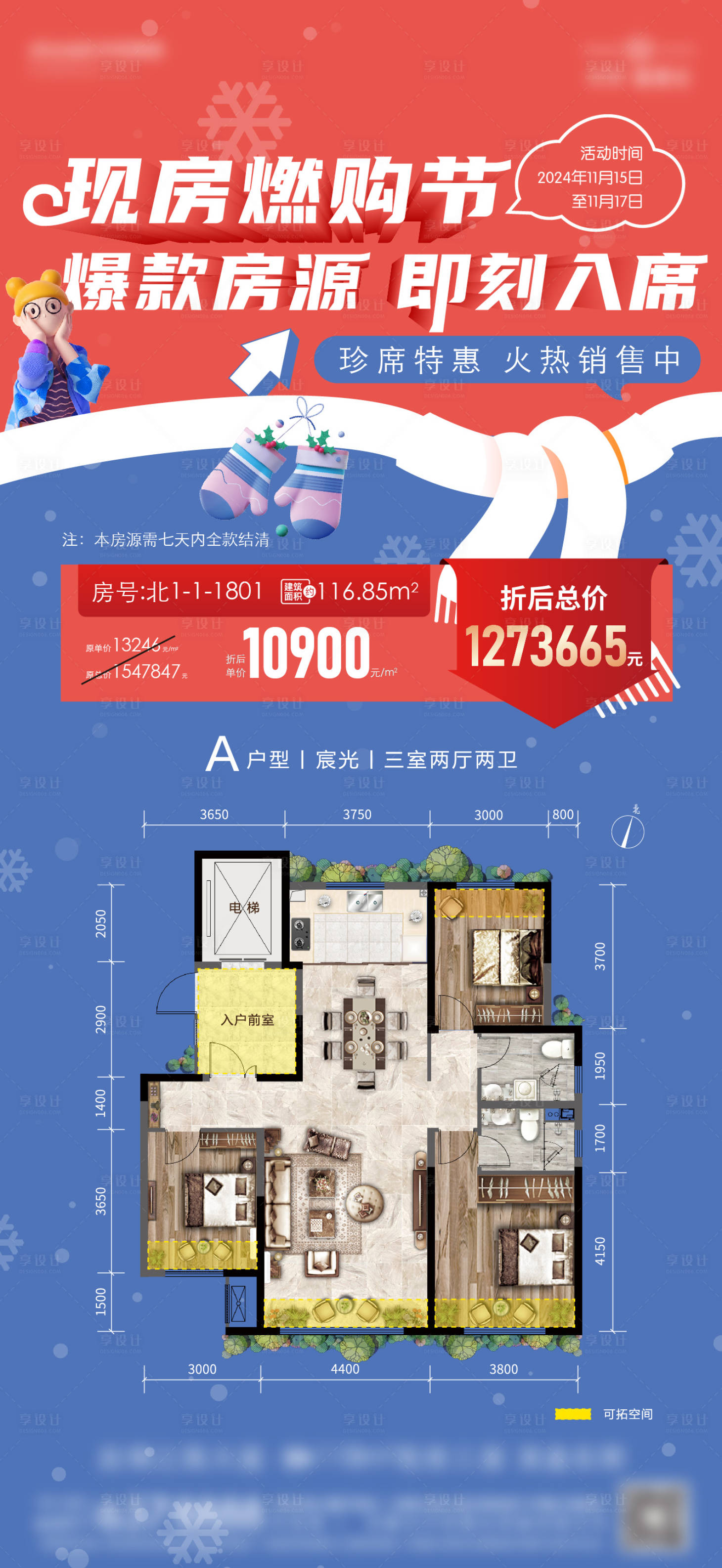 源文件下载【享设计】搜索编号：31240031877091276【促销单图海报】